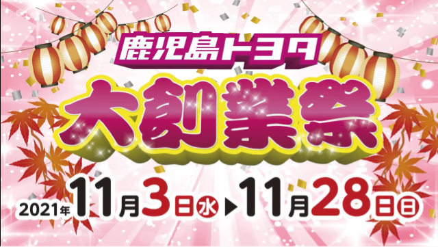 鹿児島トヨタ様・YouTube6秒広告×2タイプ