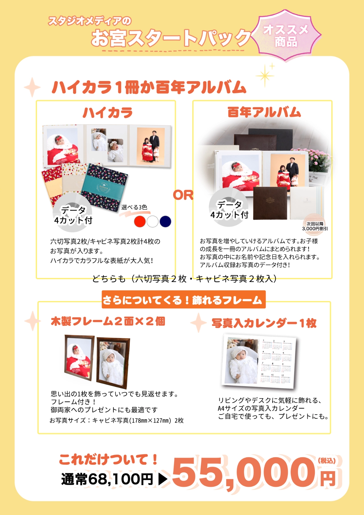 お宮スタートパック