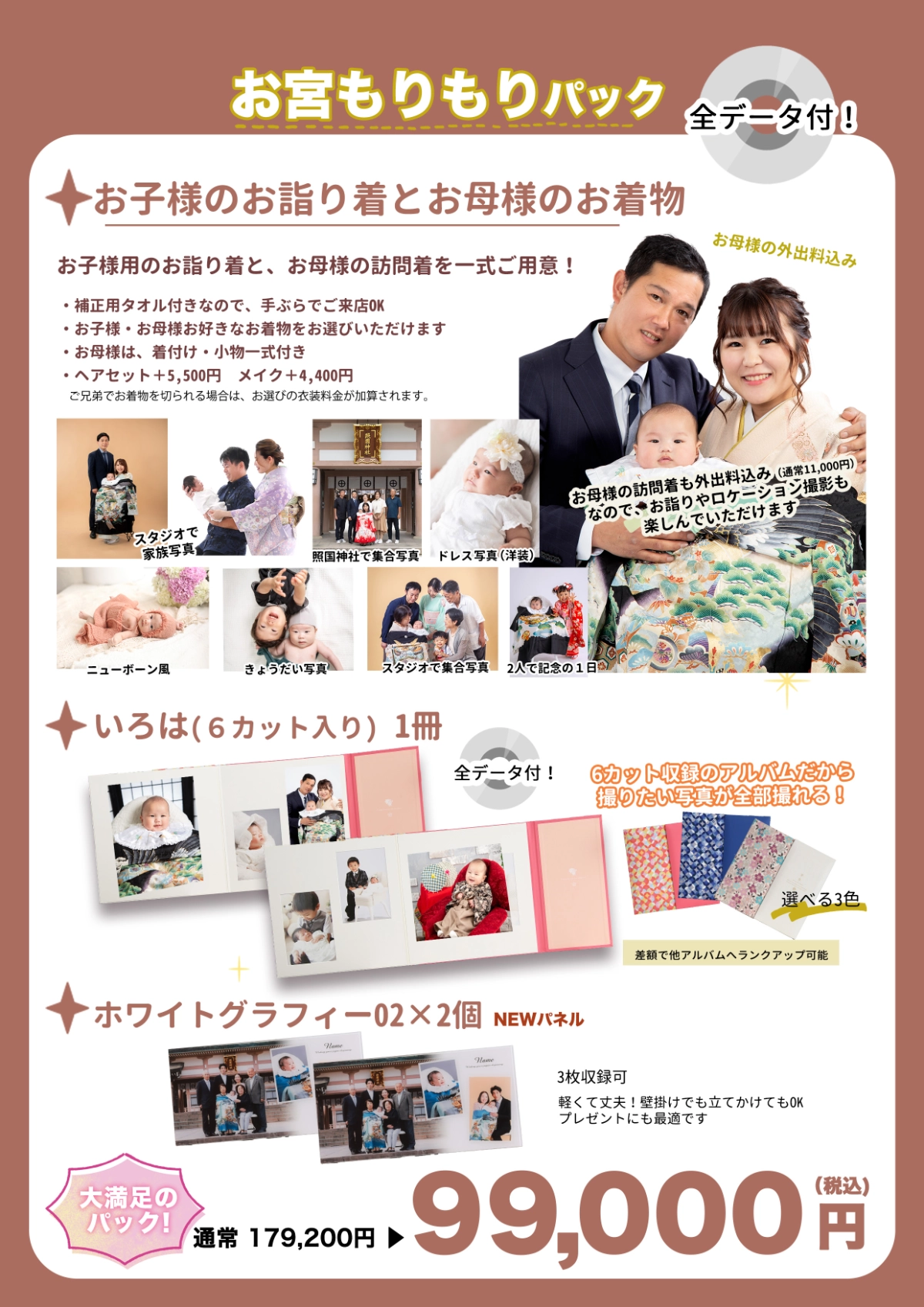お宮スタートパック