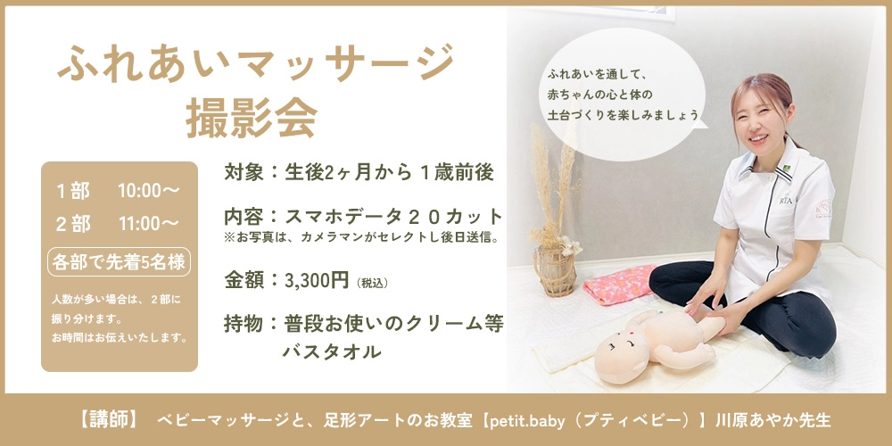 赤ちゃんとふれあいマッサージ