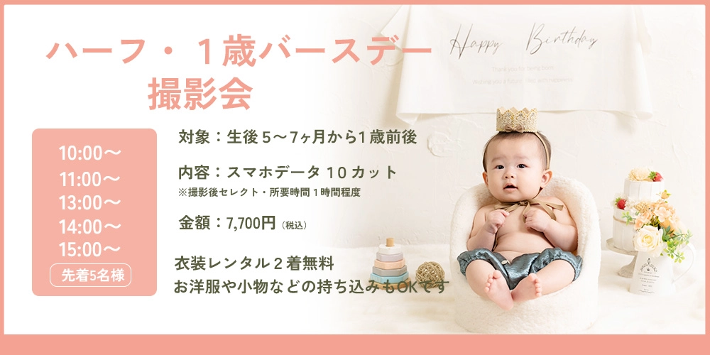 6月のハーフバースデイキャンペーン