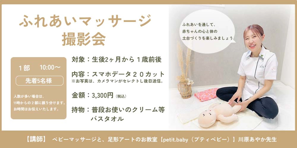 赤ちゃんとふれあいマッサージ