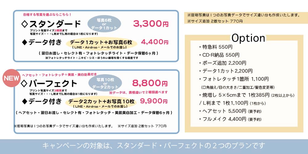 就活応援キャンペーン