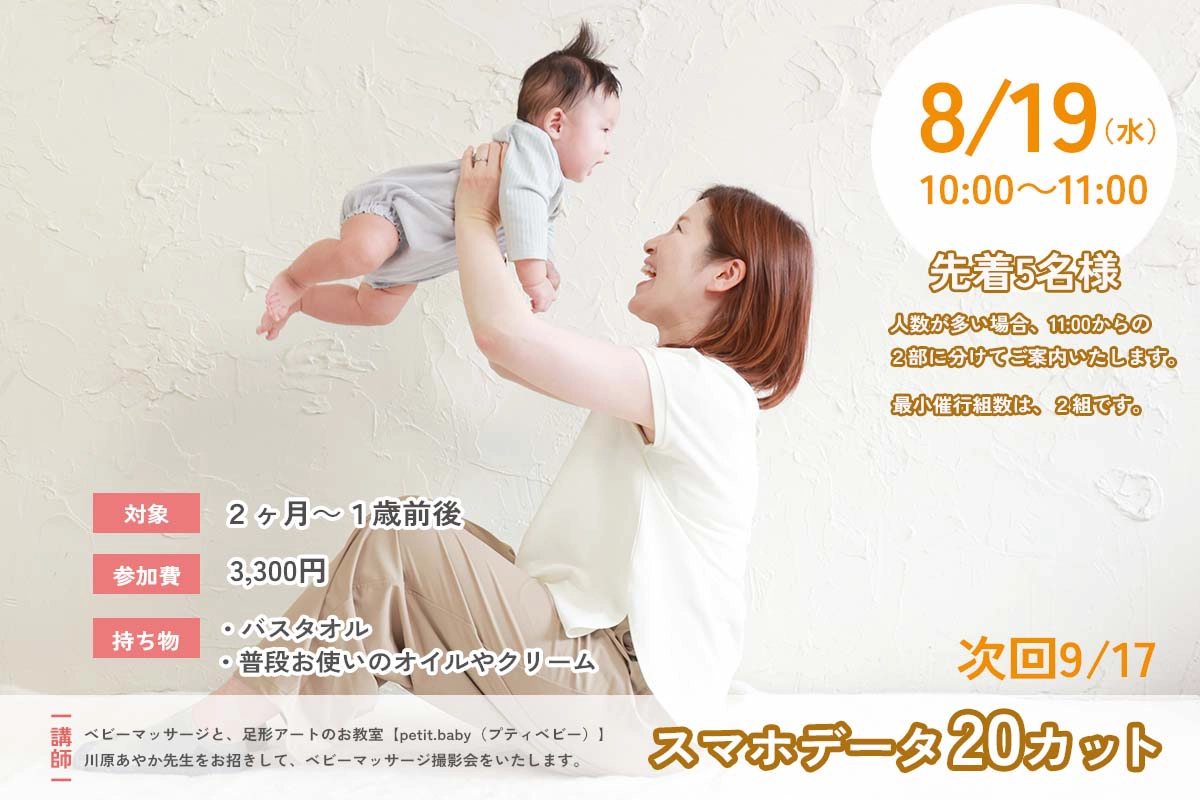 赤ちゃんとふれあいマッサージ