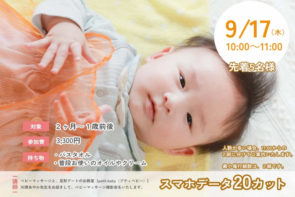 【9月】赤ちゃんとふれあいマッサージ撮影会
