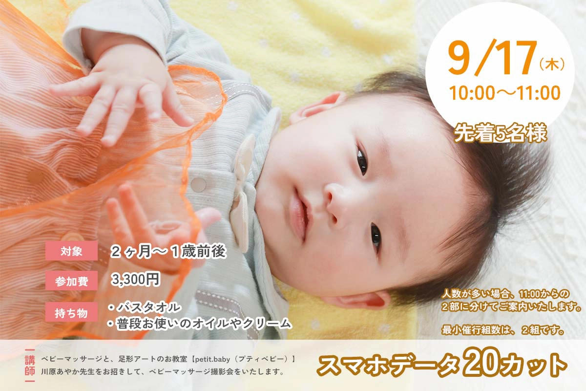 赤ちゃんとふれあいマッサージ